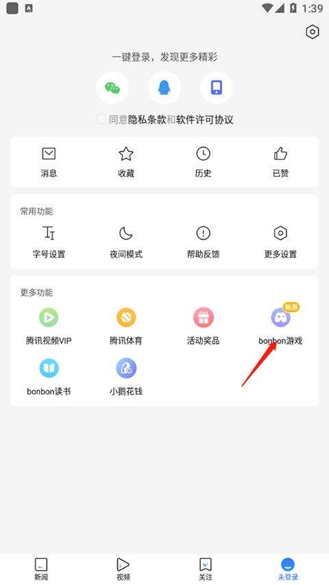 腾讯新闻最新版 v7.8.90安卓版