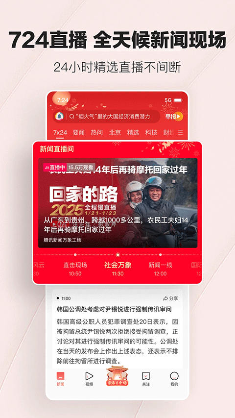 腾讯新闻最新版 v7.8.90安卓版
