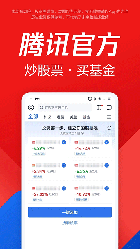 腾讯自选股app v11.35.0安卓版
