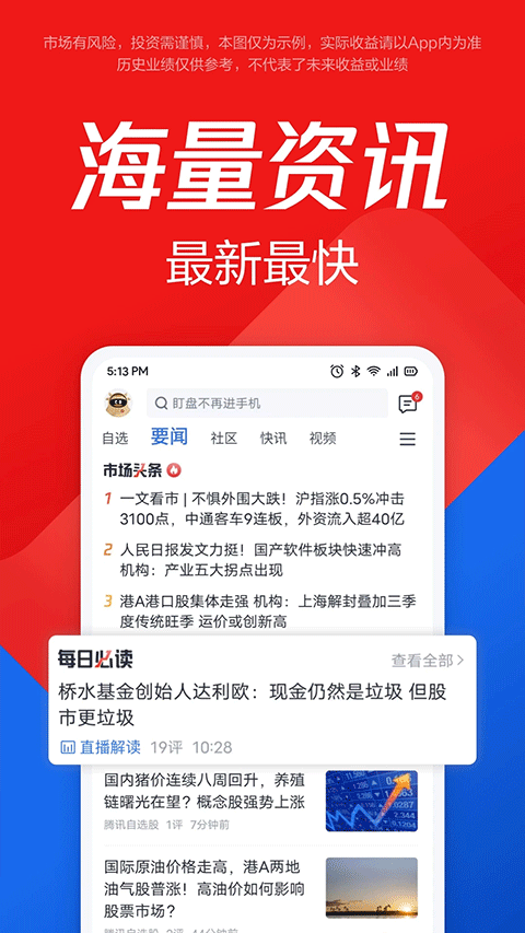 腾讯自选股app v11.37.0安卓版