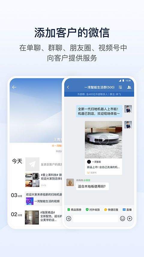 腾讯通RTX手机版 v5.0.6安卓版