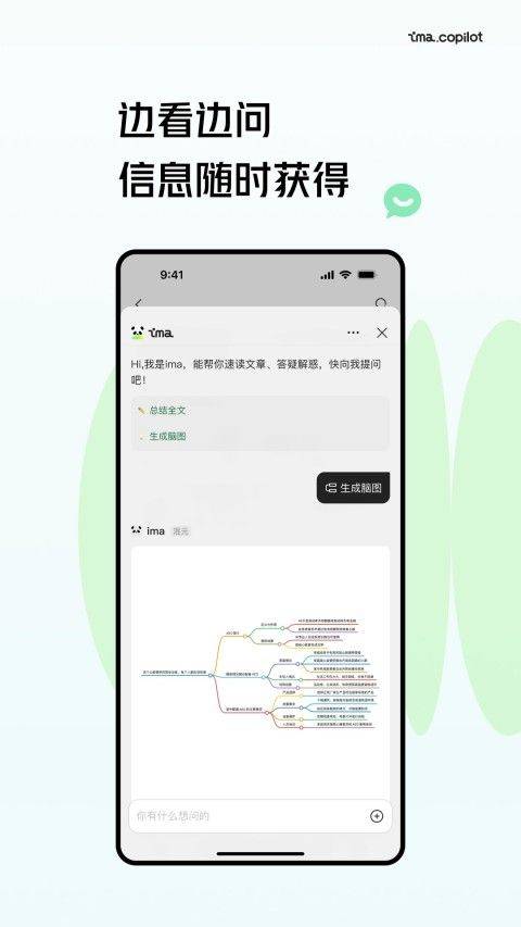 腾讯ima手机版 v2.3.0.1710安卓版