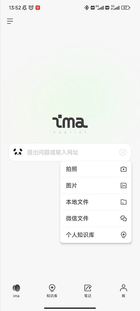 腾讯ima手机版 v2.4.1.1783安卓版