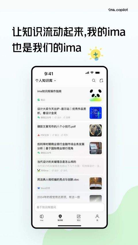 腾讯ima手机版 v2.4.1.1783安卓版