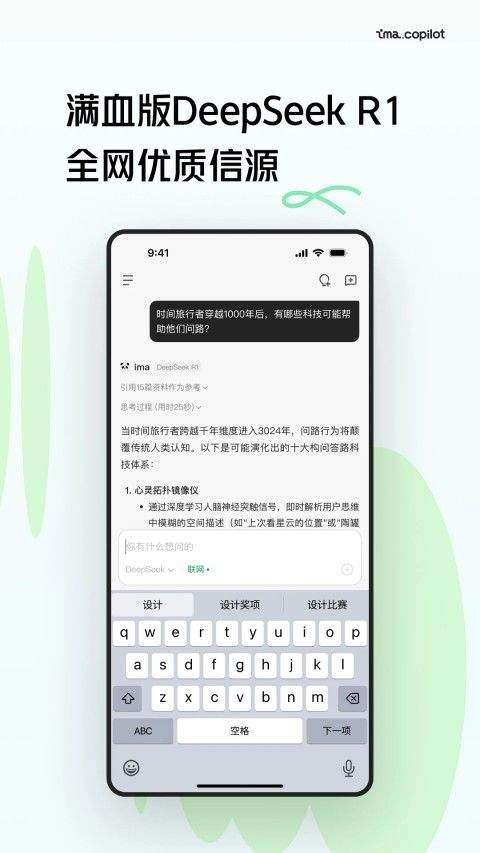 腾讯ima手机版 v2.4.5.1863安卓版