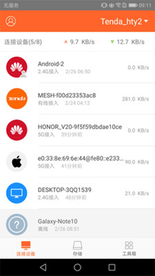 腾达路由器app官方版 v4.6.8安卓版