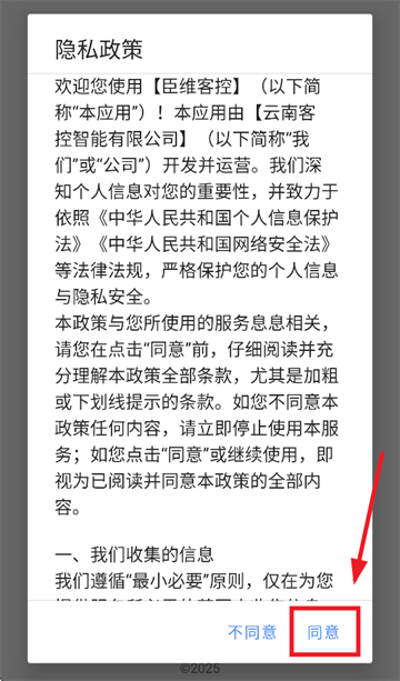 臣维客控app官方下载
