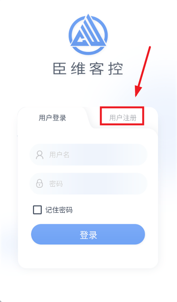 臣维客控app官方下载