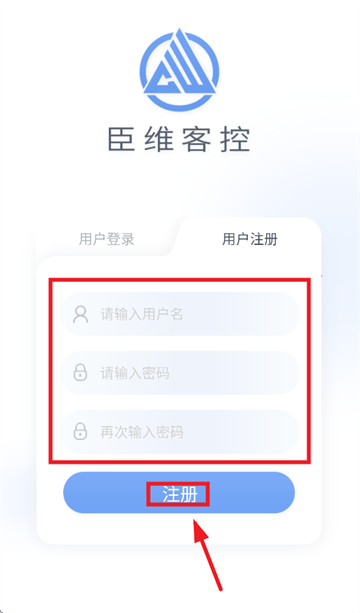 臣维客控app官方下载