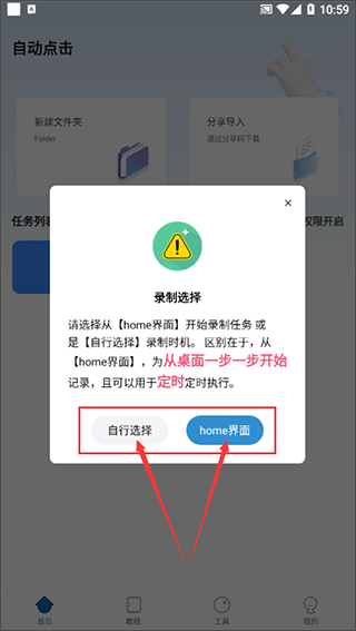 自动按键点击app v9.2.6安卓版