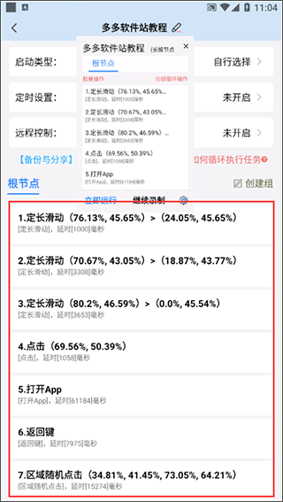 自动按键点击app v9.2.6安卓版