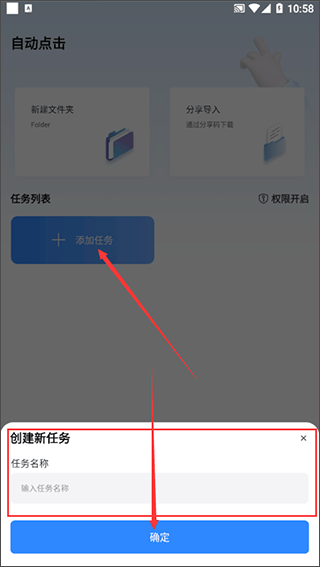 自动按键点击app v9.2.6安卓版