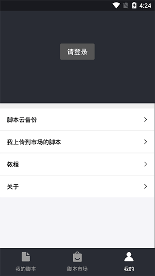 自动精灵免root版 v2.28.3安卓版