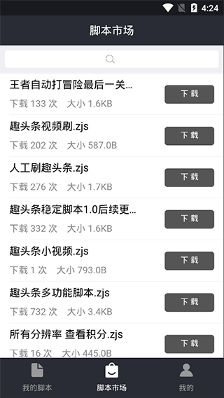 自动精灵免root版 v2.28.3安卓版