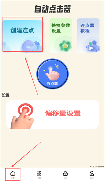 自动精灵连点器(安卓版) 自动精灵连点器(安卓版)