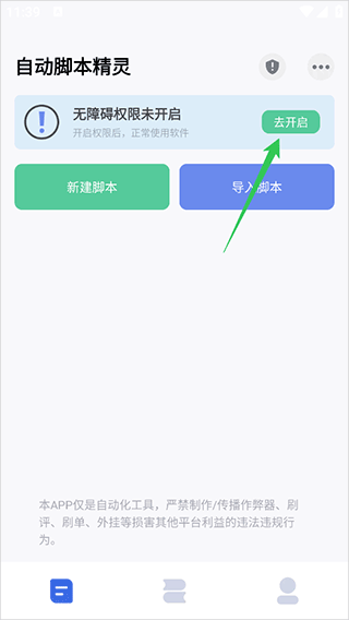 自动脚本精灵app v26.01.11安卓版