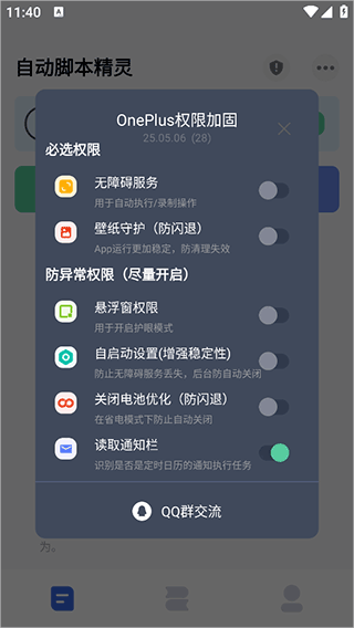 自动脚本精灵app v26.01.11安卓版