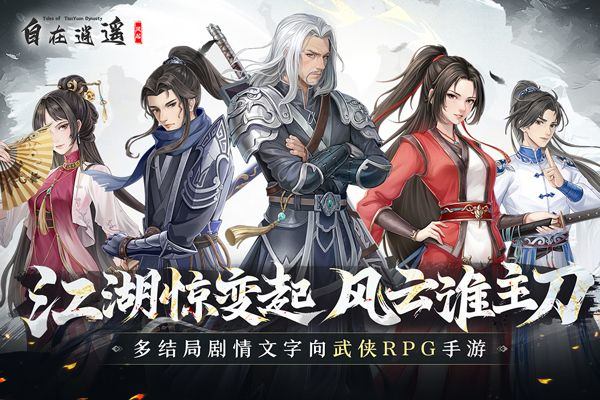 自在逍遥风起 v2.1.7安卓版