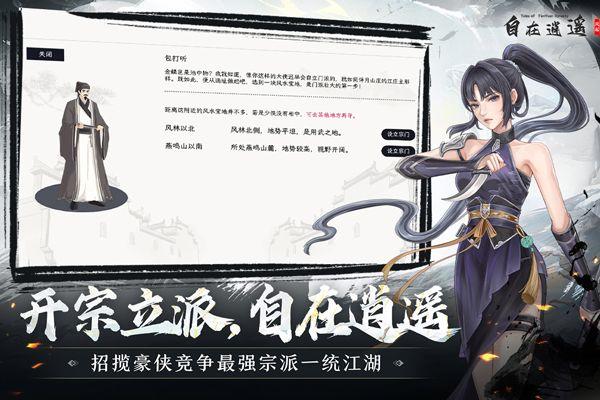 自在逍遥风起 v2.1.9安卓版