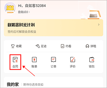 自如最新版本app v7.19.0安卓版