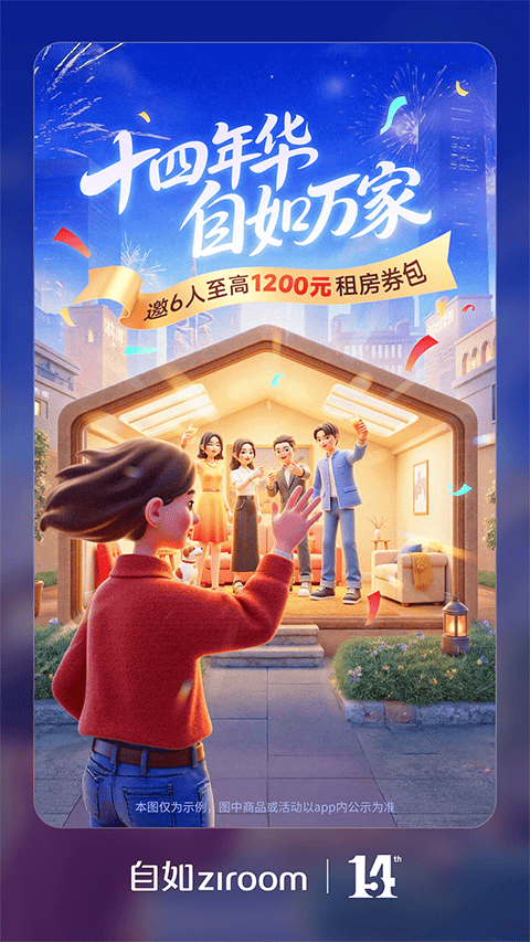 自如最新版本app v7.19.0安卓版