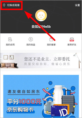 自如最新版本app v7.19.6安卓版