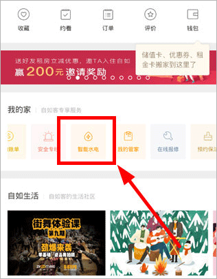 自如最新版本app v7.19.6安卓版