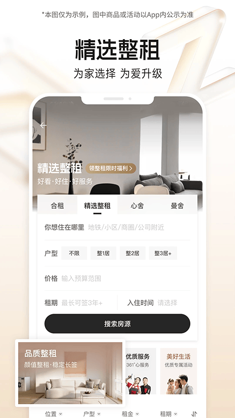 自如租房app v7.18.6安卓版