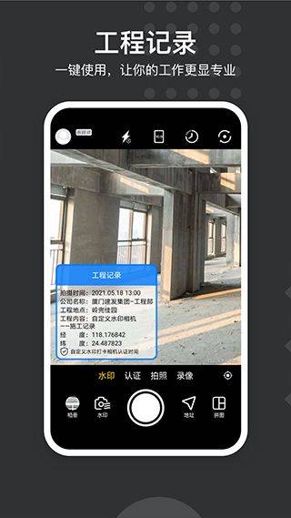 自定义水印相机app v4.7.6.5安卓版