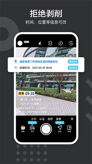 自定义水印相机app v4.7.6.5安卓版
