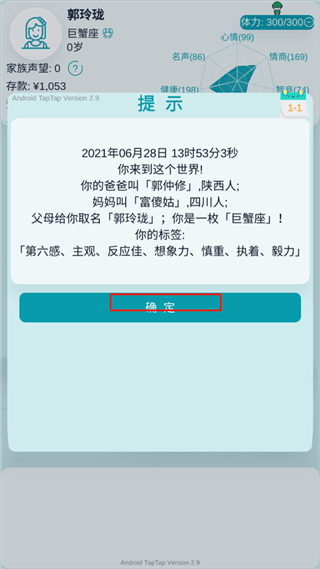 自由人生模拟器游戏 v8.3安卓版