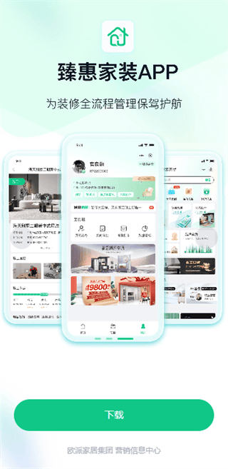 臻惠家装下载