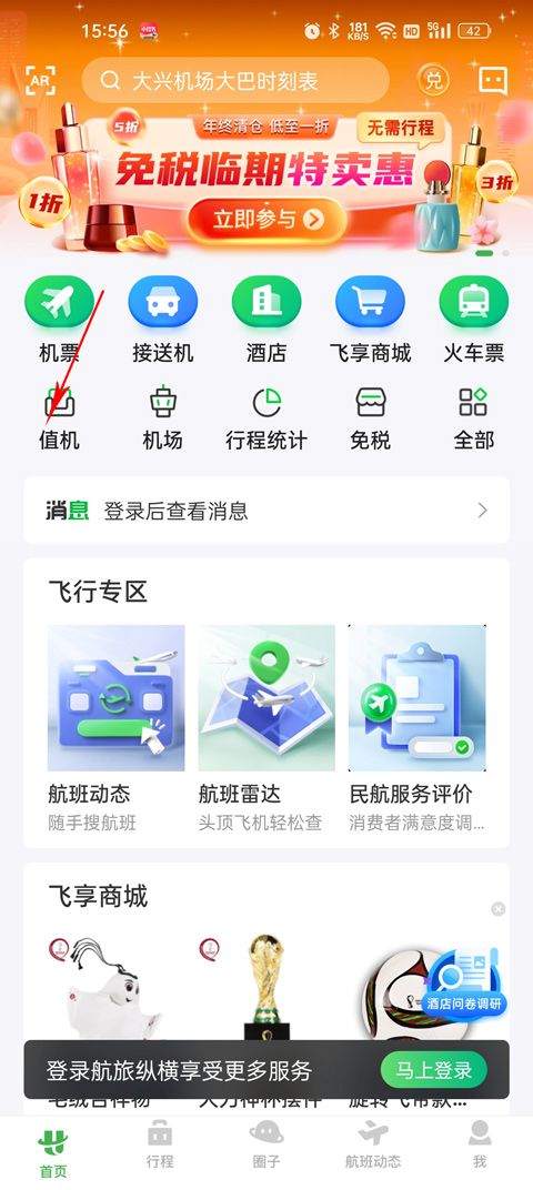 航旅纵横app最新版本 v8.4.7安卓版
