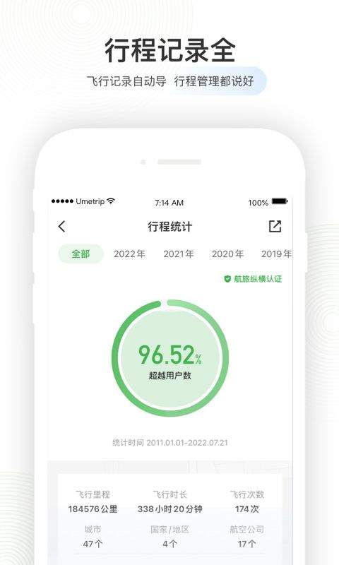 航旅纵横app最新版本 v8.4.7安卓版