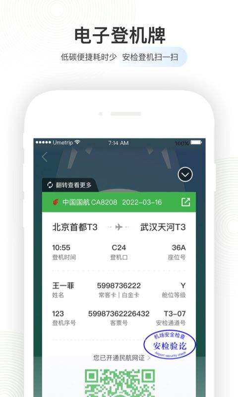 航旅纵横app最新版本 v8.4.7安卓版