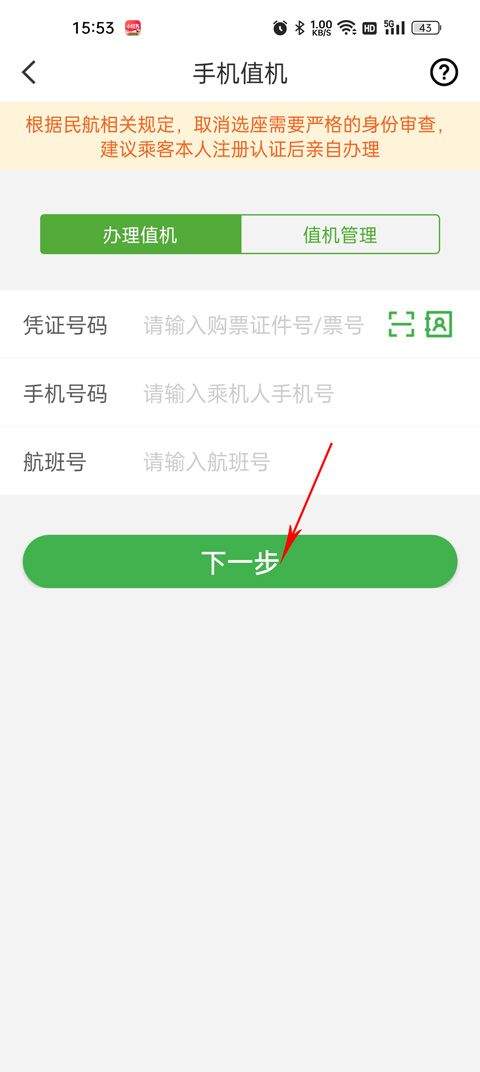 航旅纵横app最新版本 v8.4.8安卓版