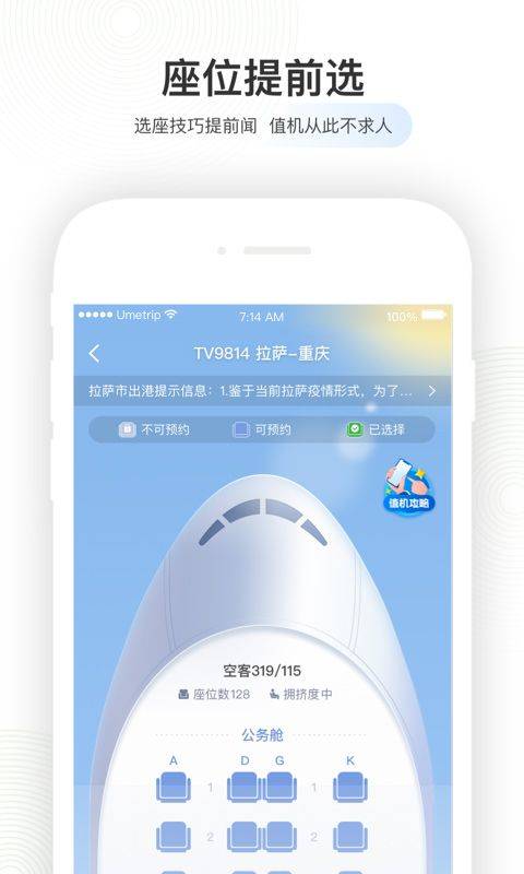 航旅纵横app最新版本 v8.4.8安卓版
