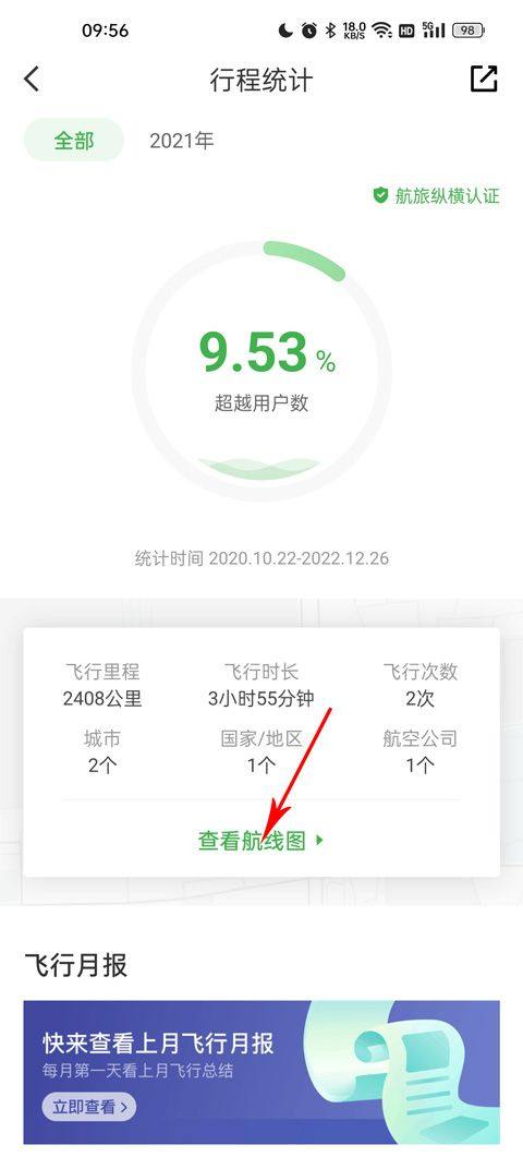 航旅纵横pro安卓版 v8.4.1