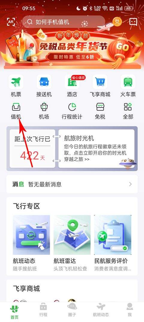 航旅纵横pro安卓版 v8.4.1