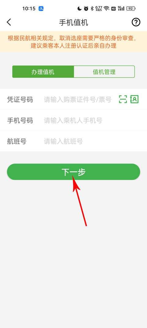 航旅纵横pro安卓版 v8.4.1