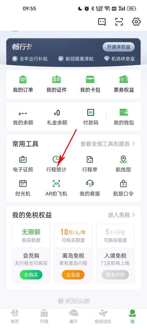 航旅纵横pro安卓版 v8.4.3