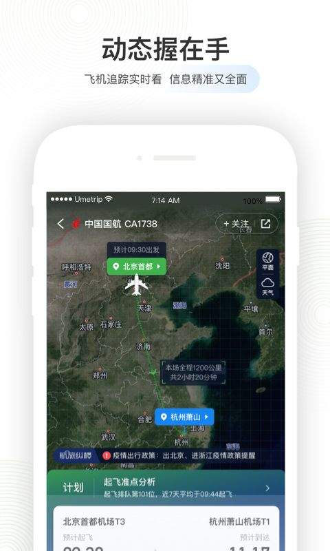航旅纵横pro安卓版 v8.4.8