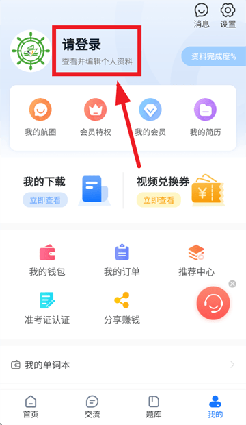 船员易综合服务平台下载官方版