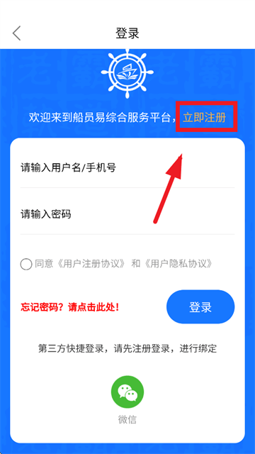 船员易综合服务平台下载官方版