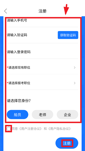 船员易综合服务平台下载官方版