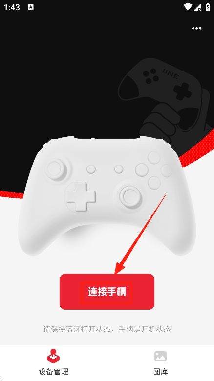 良值手柄app v1.4.0 官方版