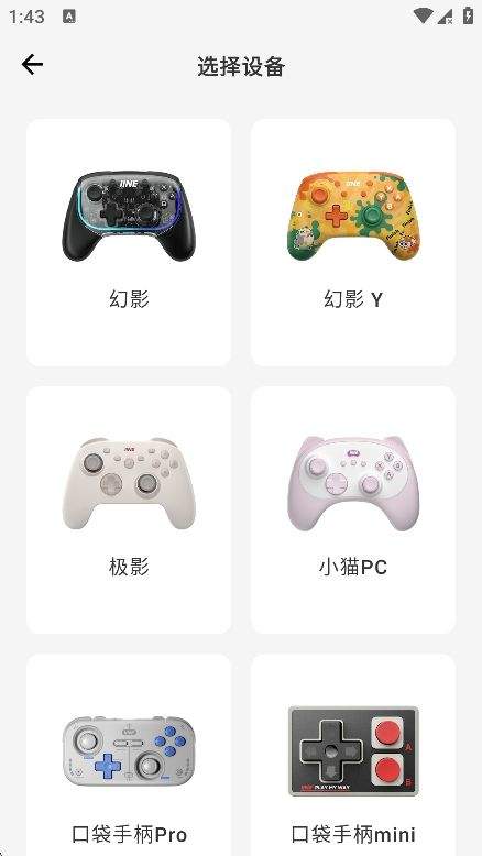良值手柄app v1.4.0 官方版