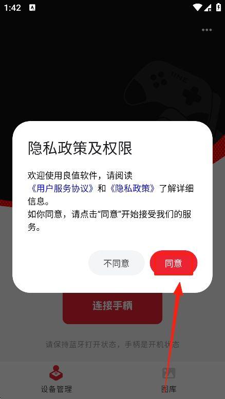 良值手柄app v1.4.0 官方版