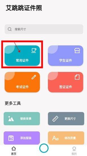 艾跳跳安卓版 v3.0.0 最新版