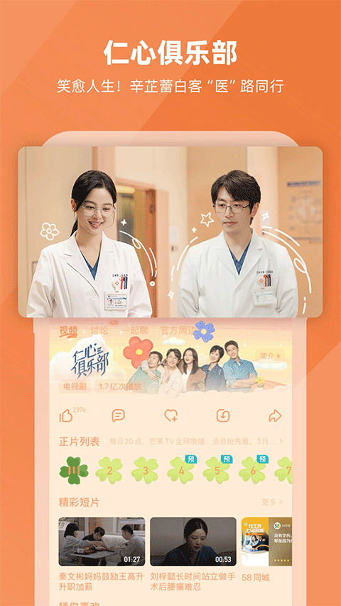 芒果tv 2026版本 v9.1.4安卓版